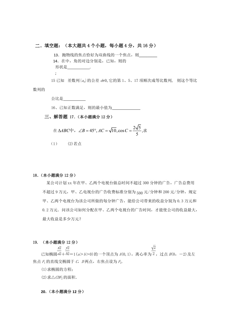 2019年高二第二次（12月）月考数学（文）试题.doc_第2页