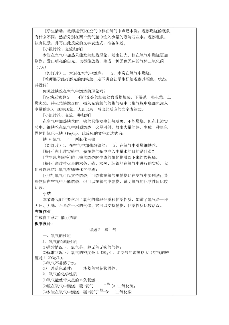 2019-2020年九年级化学上册 氧气教案 新人教版.doc_第3页