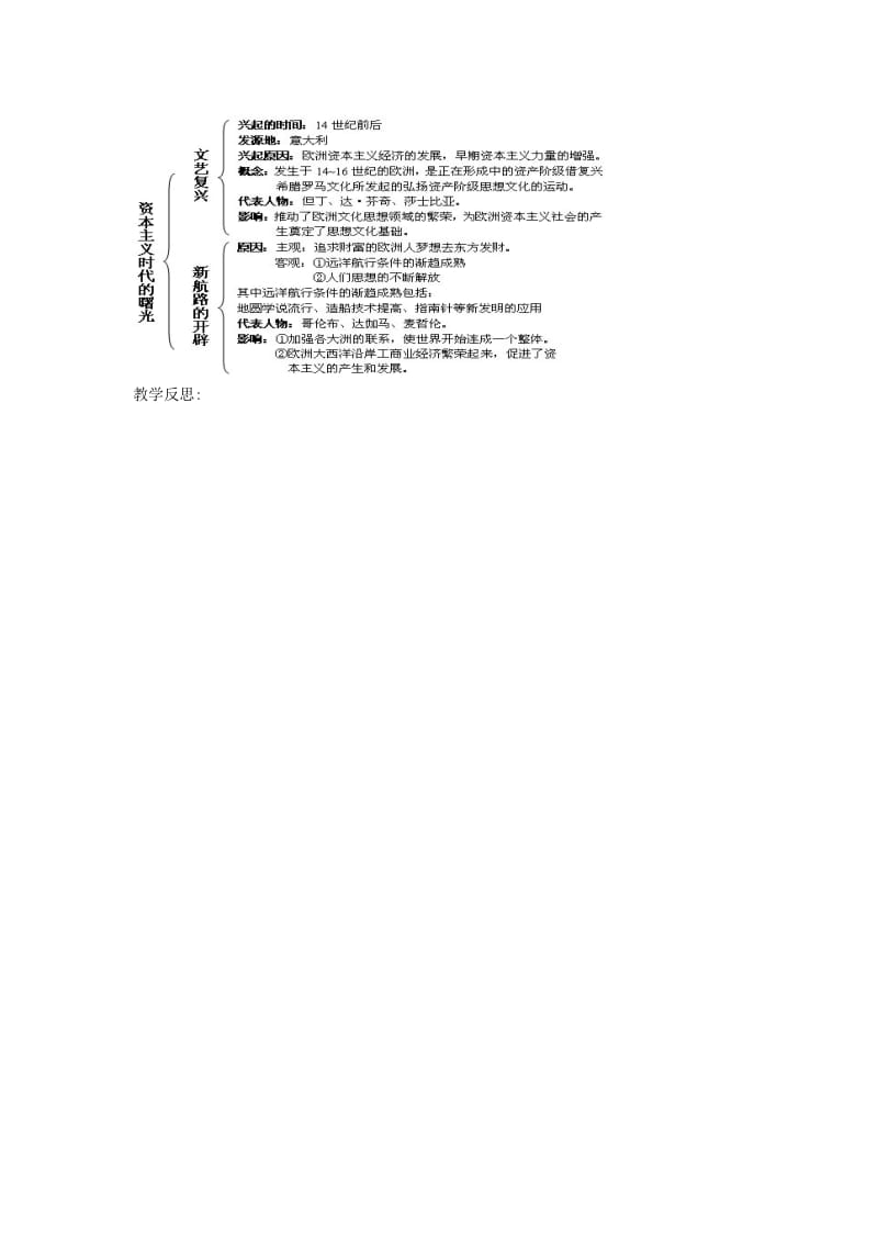 2019-2020年九年级历史上册 第10课 资本主义时代的曙光教案 新人教版 (I).doc_第3页