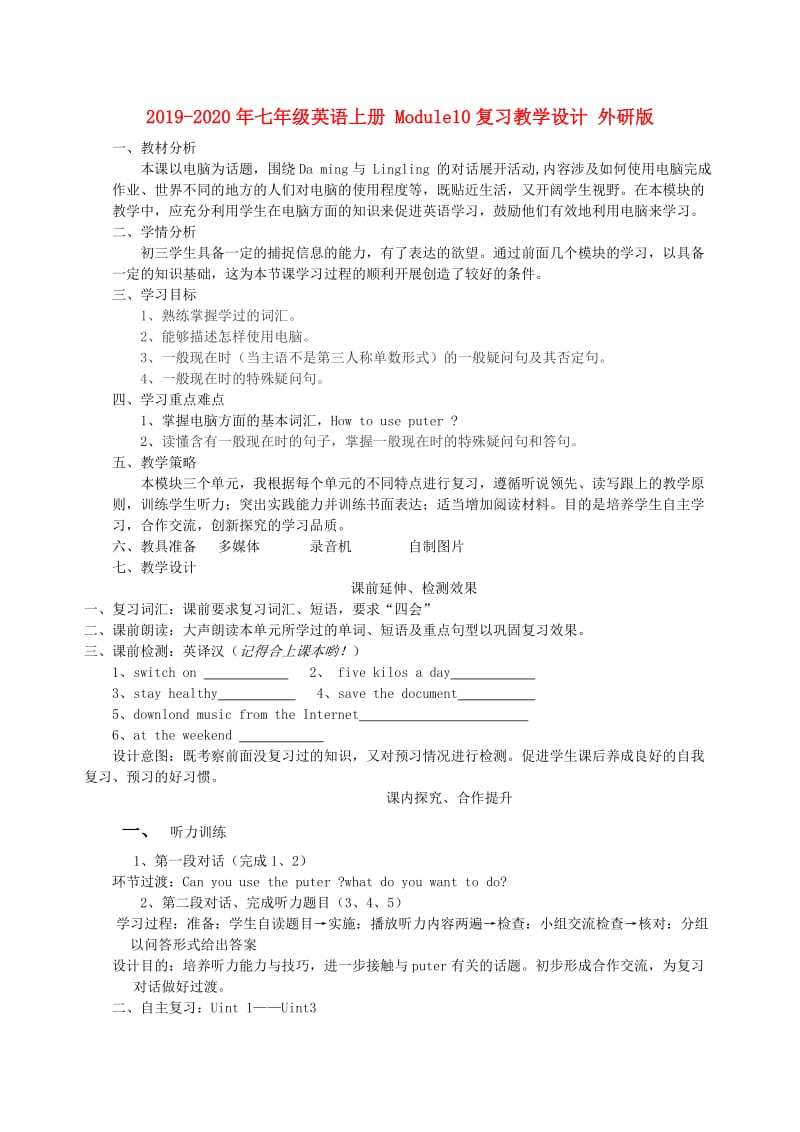 2019-2020年七年级英语上册 Module10复习教学设计 外研版.doc_第1页