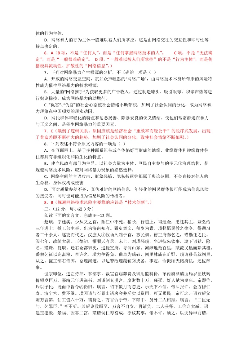 2019-2020年高考语文预测题（一）含答案.doc_第3页