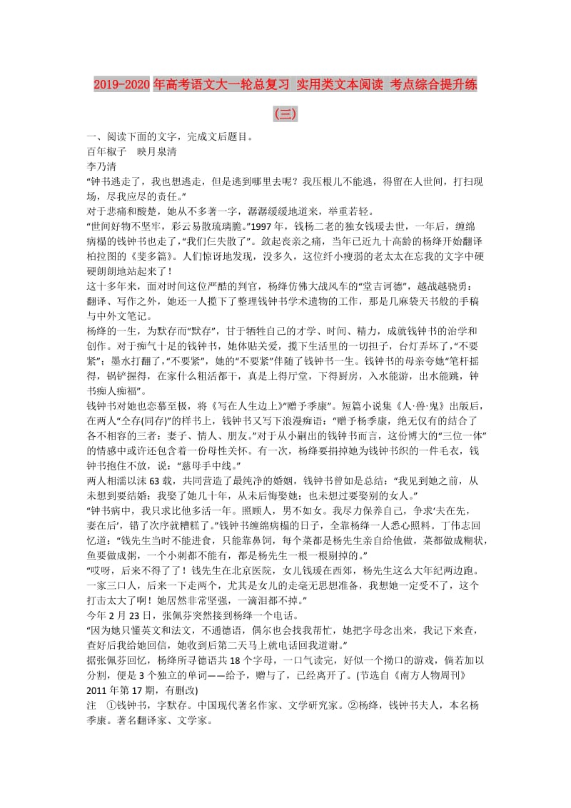 2019-2020年高考语文大一轮总复习 实用类文本阅读 考点综合提升练(三).doc_第1页