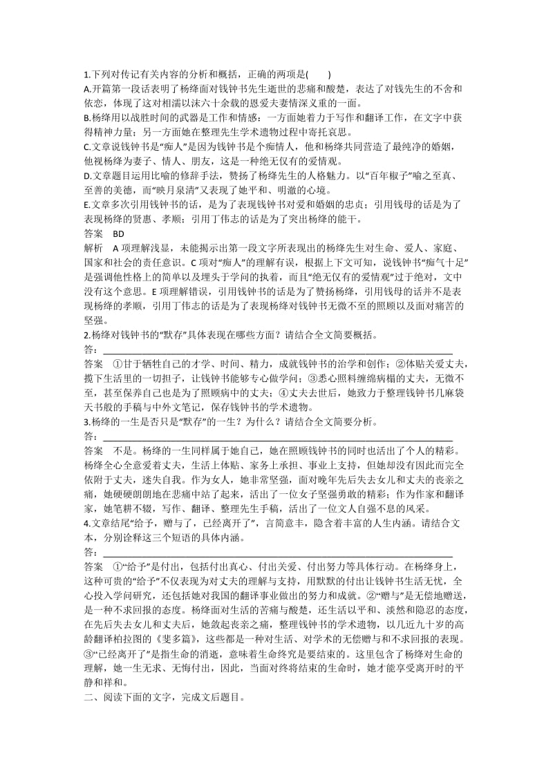 2019-2020年高考语文大一轮总复习 实用类文本阅读 考点综合提升练(三).doc_第2页