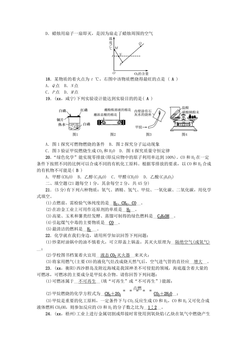 2019-2020年九年级化学上册单元清七检测内容第七单元燃料及其利用新版新人教版.doc_第3页