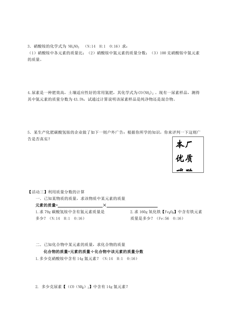 2019-2020年九年级化学全册 3.3 物质的组成学案4（新版）沪教版 (I).doc_第2页