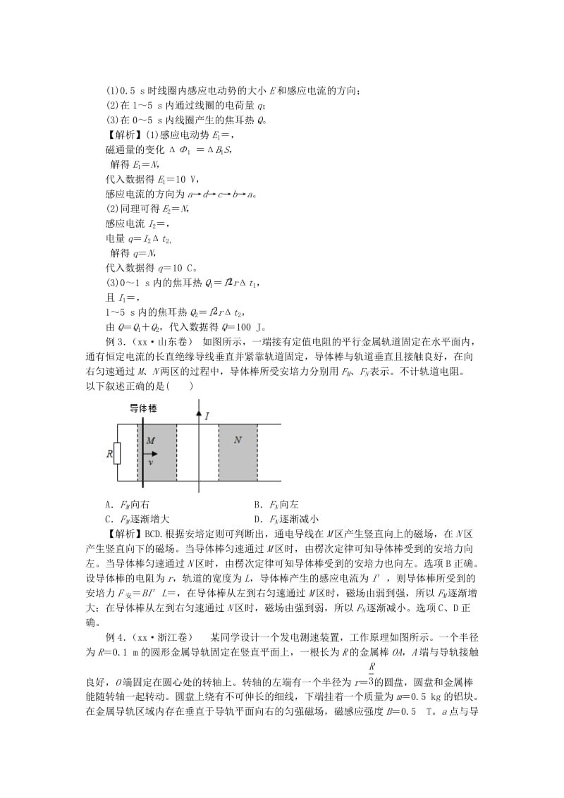 2019-2020年高考物理复习 专题13 力学、电学、电磁场、电磁感应知识的综合题知识点.doc_第2页