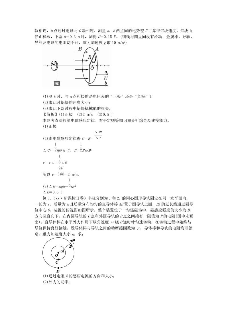 2019-2020年高考物理复习 专题13 力学、电学、电磁场、电磁感应知识的综合题知识点.doc_第3页