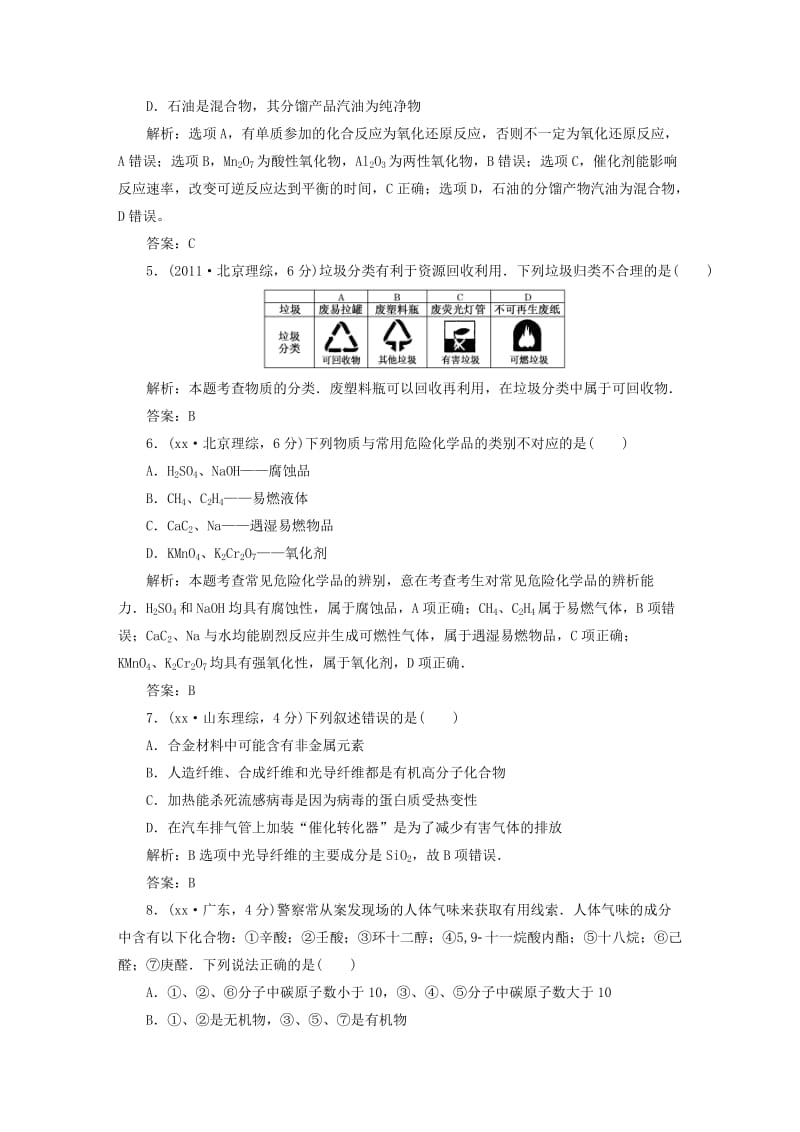 2019年高考化学一轮总复习 第五章 化学物质及其变化.DOC_第2页