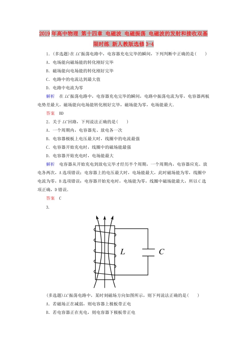 2019年高中物理 第十四章 电磁波 电磁振荡 电磁波的发射和接收双基限时练 新人教版选修3-4.doc_第1页