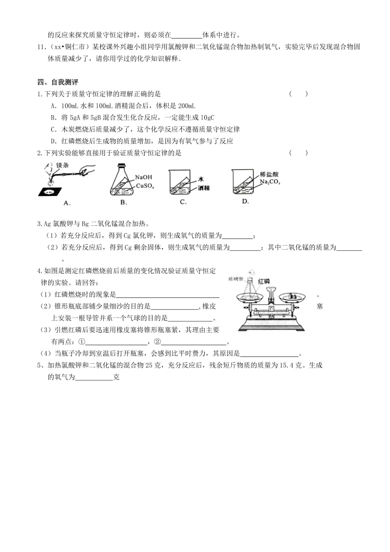 2019-2020年九年级化学上册 第五单元 课题1 质量守恒定律（第1课时）（新版）新人教版.doc_第3页