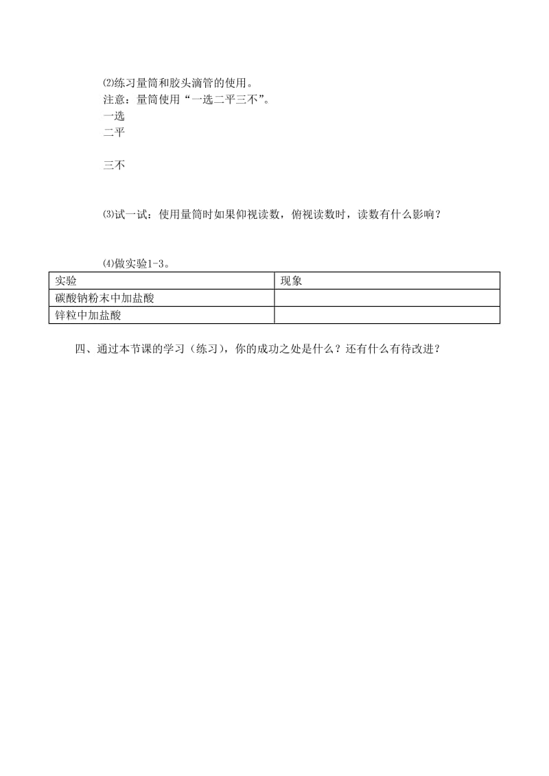 2019-2020年九年级化学 第一单元《走进化学实验》教案（2） 人教新课标版.doc_第2页