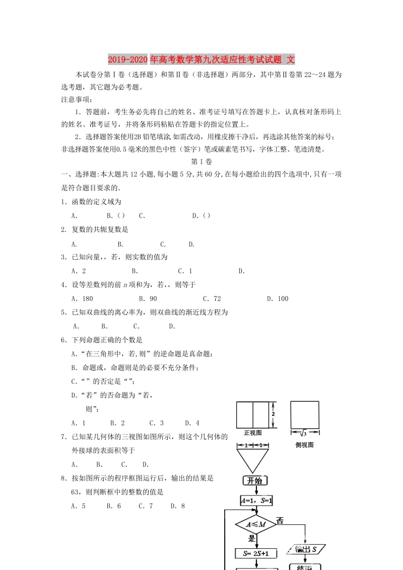 2019-2020年高考数学第九次适应性考试试题 文.doc_第1页