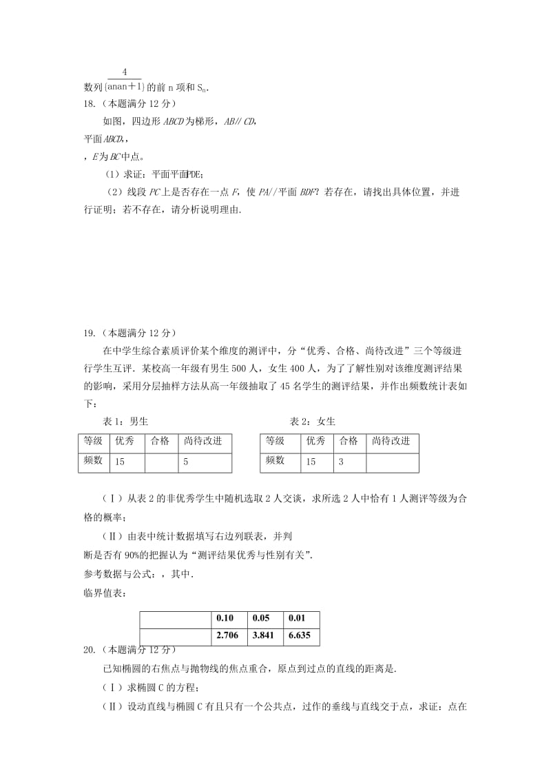 2019-2020年高考数学第九次适应性考试试题 文.doc_第3页