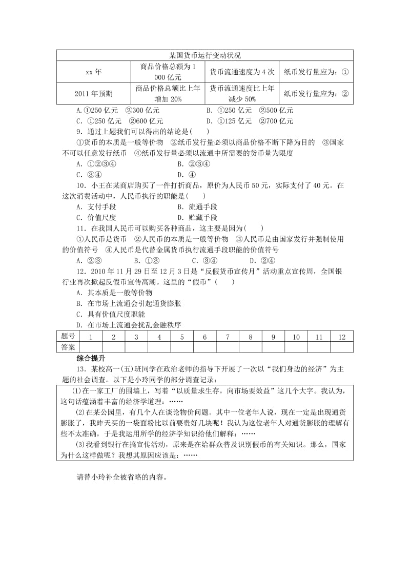 2019年高中政治 第一课 揭开货币的神秘面纱学案 新人教版必修1.doc_第3页