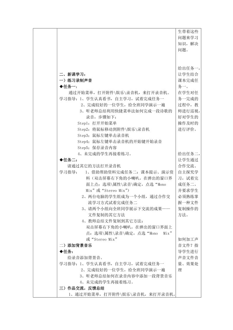 2019-2020年七年级信息技术下册 第13课《配乐诗朗诵》教学案 新人教版.doc_第2页