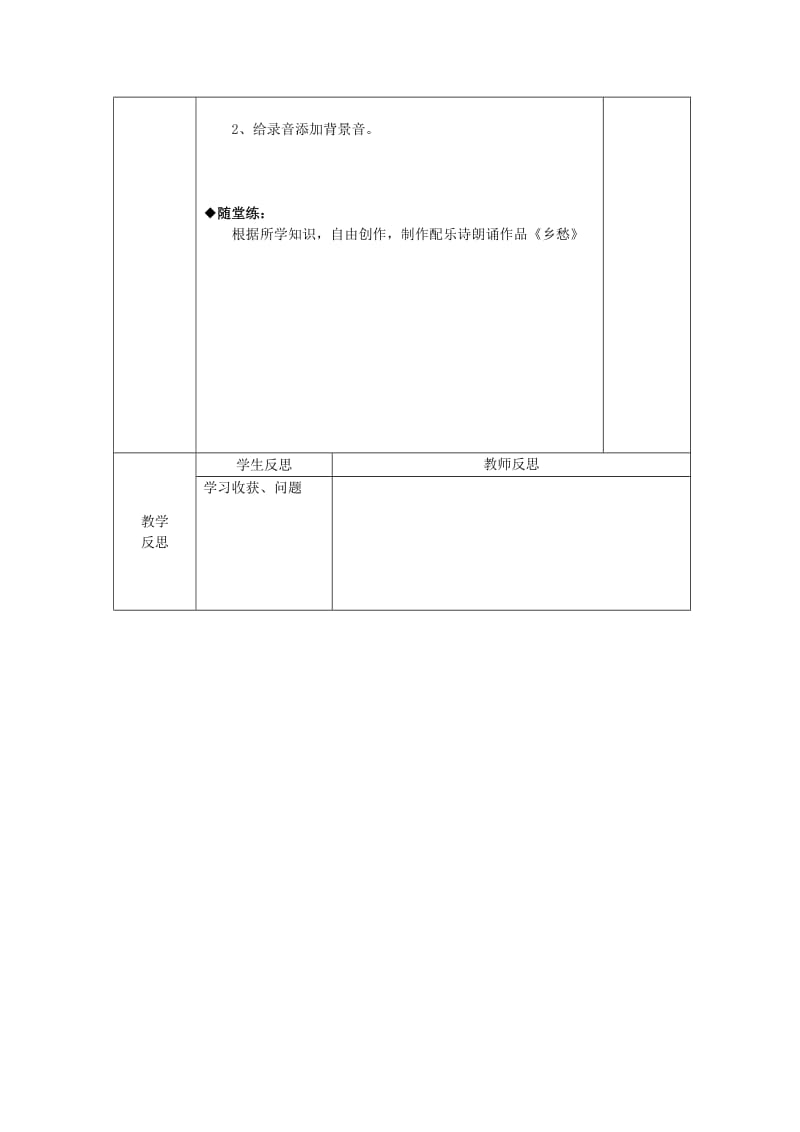 2019-2020年七年级信息技术下册 第13课《配乐诗朗诵》教学案 新人教版.doc_第3页