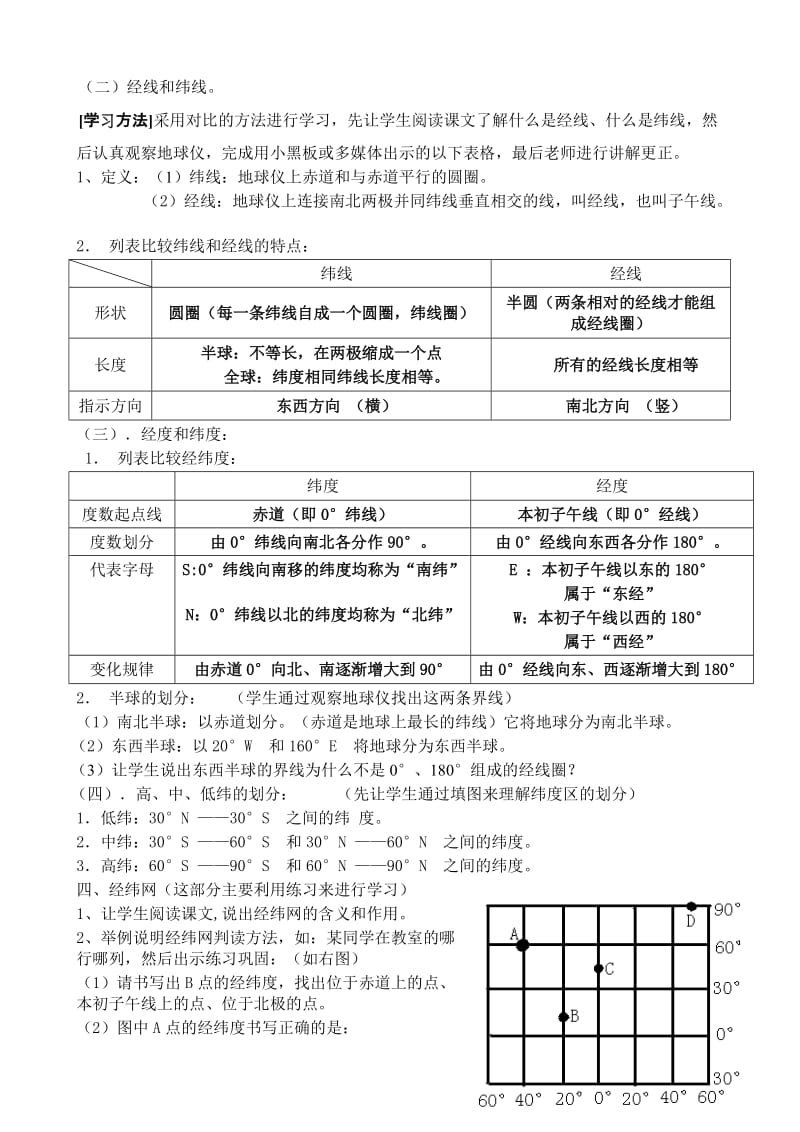 2019-2020年七年级上册第二章 第一节 认识地球说课稿.doc_第3页