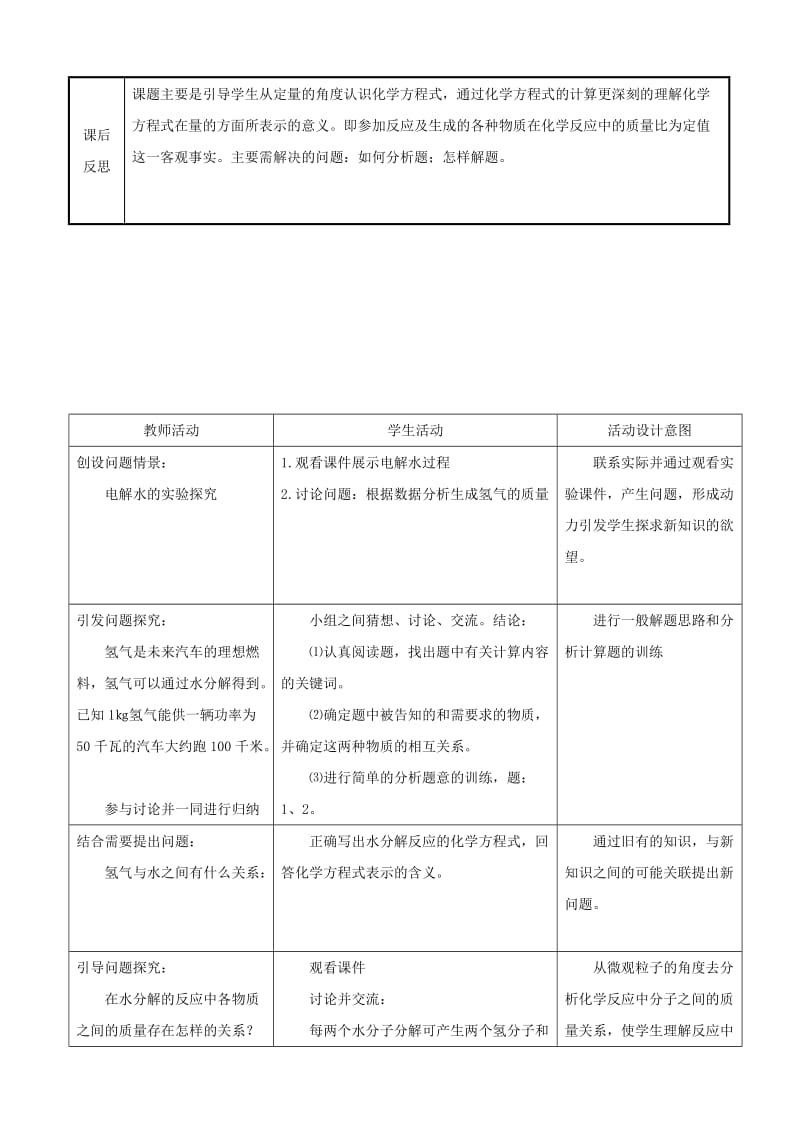 2019-2020年九年级化学 第五单元第四节 《化学反应中的有关计算》教案 鲁教版.doc_第2页