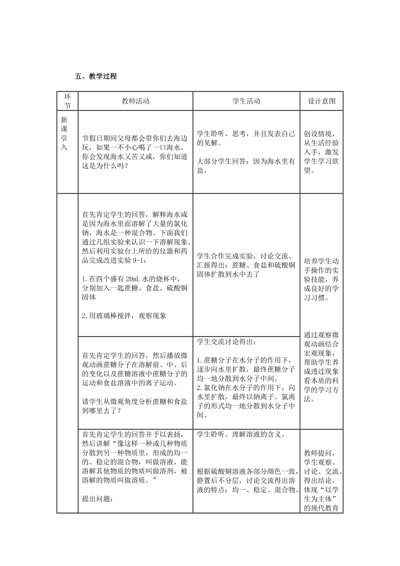 2019-2020年九年级化学下册 第9单元 课题1《溶液的形成》（第1课时）教案 （新版）新人教版.doc_第2页