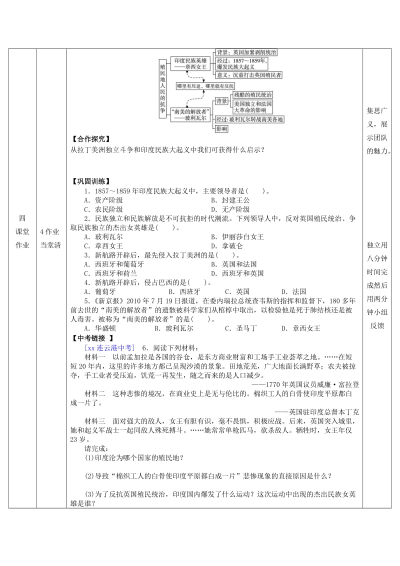 2019-2020年九年级历史上册 第16课 殖民地人民的抗争教案 新人教版(VI).doc_第2页