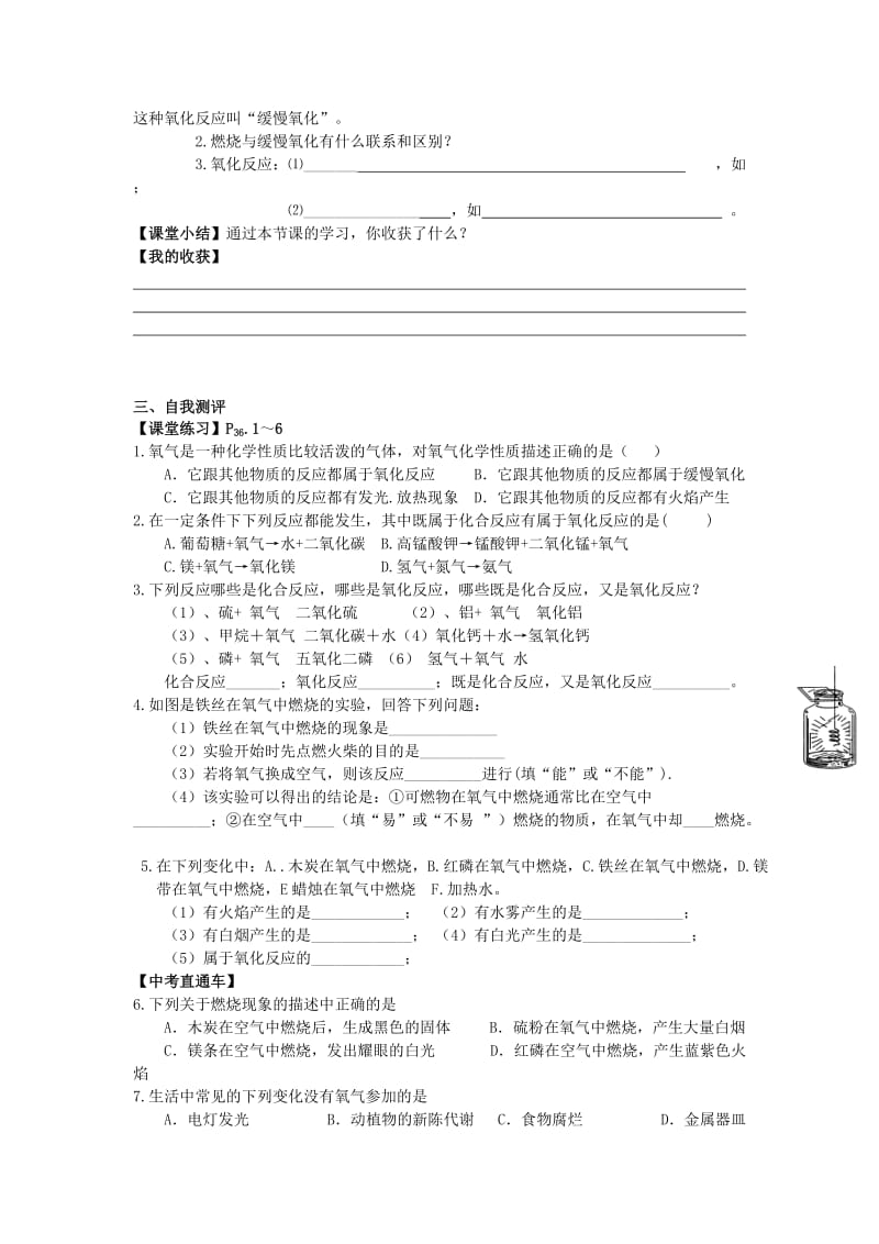 2019-2020年九年级化学上册 2.2 氧气导学案 新人教版.doc_第3页