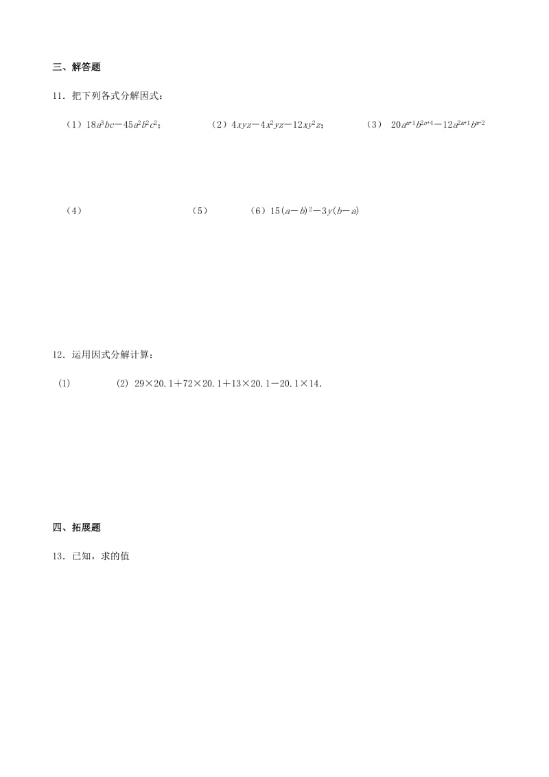 2019-2020年七年级数学下册第九章第5节多项式的因式分解同步练习(1)新版苏科版.doc_第2页