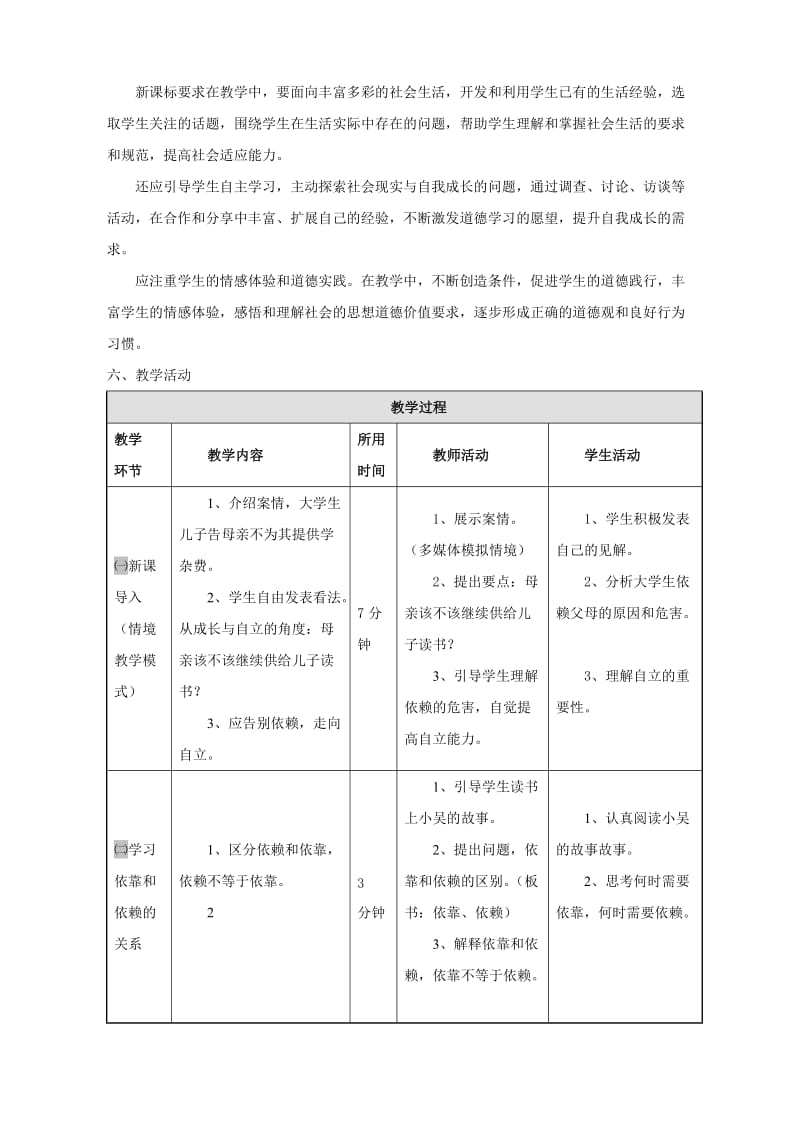 2019-2020年七年级政治 告别依赖 走向自立教学设计 新人教版.doc_第3页