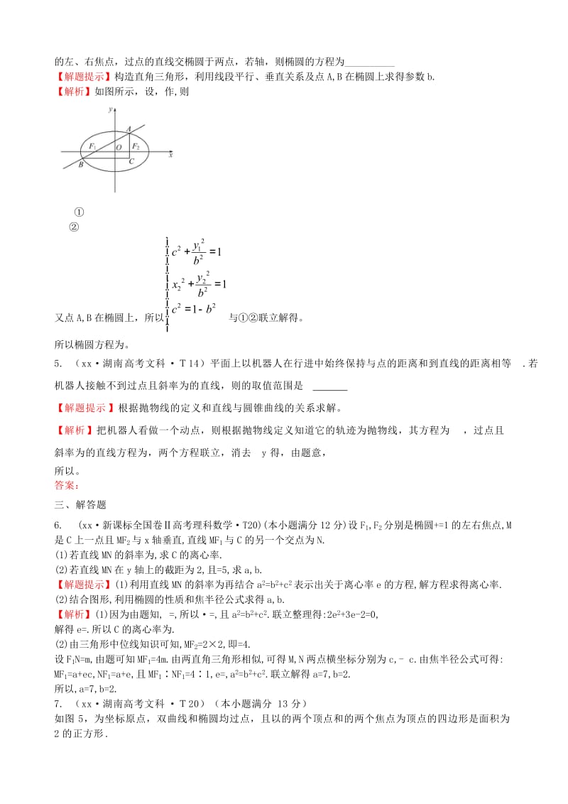 2019年高考数学 考点汇总 考点42 直线与圆锥曲线的位置关系（含解析）.doc_第2页