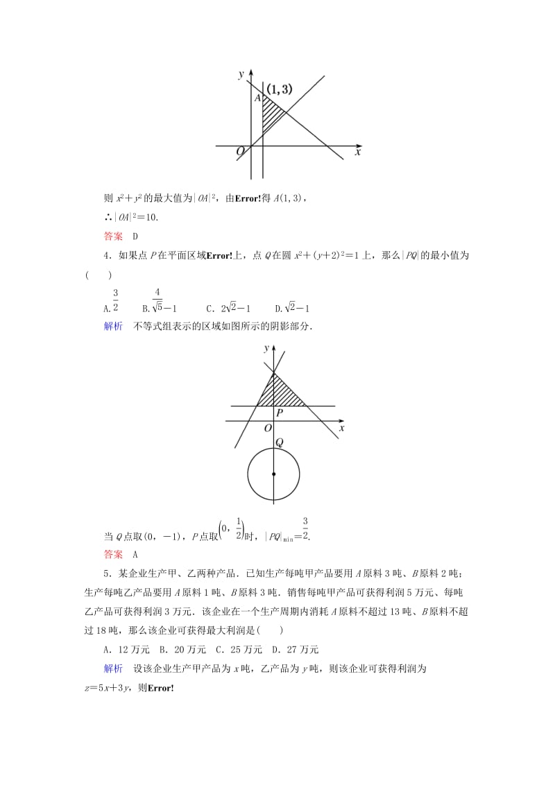 2019年高中数学 第三章 不等式双基限时练27（含解析）北师大版必修5 .doc_第2页