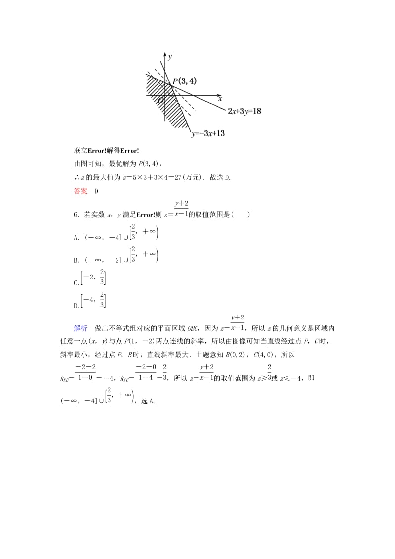 2019年高中数学 第三章 不等式双基限时练27（含解析）北师大版必修5 .doc_第3页