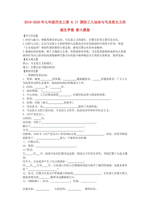 2019-2020年九年級歷史上冊 6.17 國際工人運動與馬克思主義的誕生學案 新人教版.doc