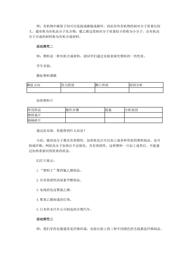 2019-2020年九年级化学下册 第十二单元《化学与生活》课题3《有机合成材料》课时教学案 新人教版.doc_第2页