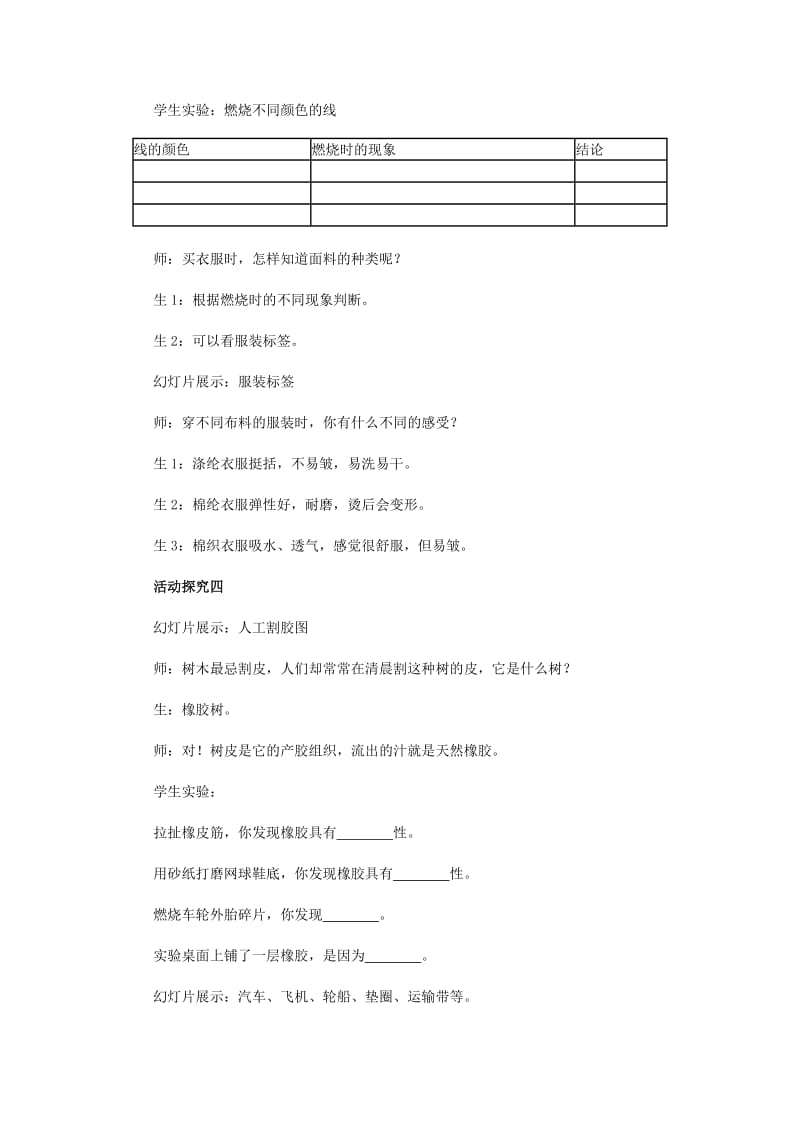 2019-2020年九年级化学下册 第十二单元《化学与生活》课题3《有机合成材料》课时教学案 新人教版.doc_第3页