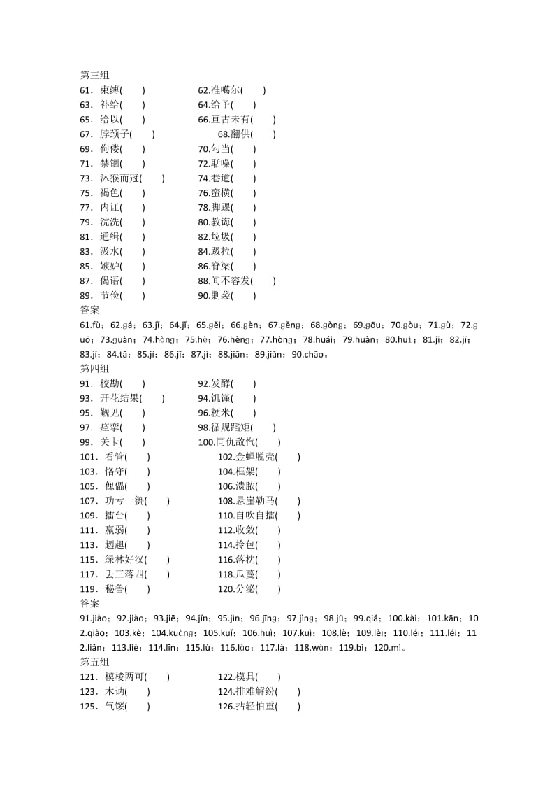 2019-2020年高考语文大一轮复习 《普通话异读词审音表》190个字音重点强记训练.doc_第2页