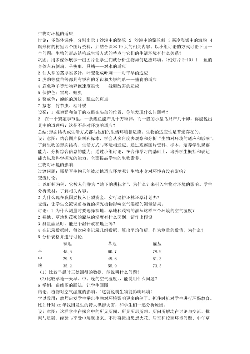 2019-2020年七年级生物上册 生物与环境的关系教学设计 新人教版.doc_第2页