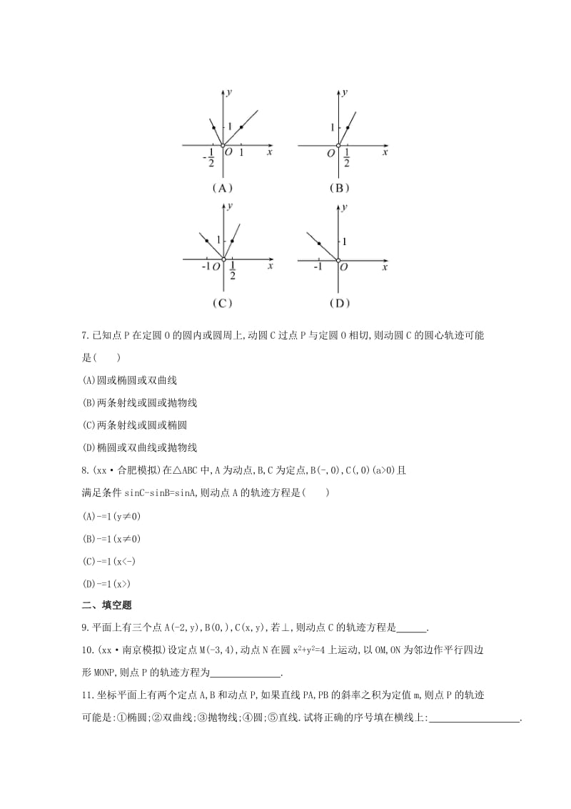 2019年高考数学 7.4 曲线与方程课时提升作业 文（含解析）.doc_第2页