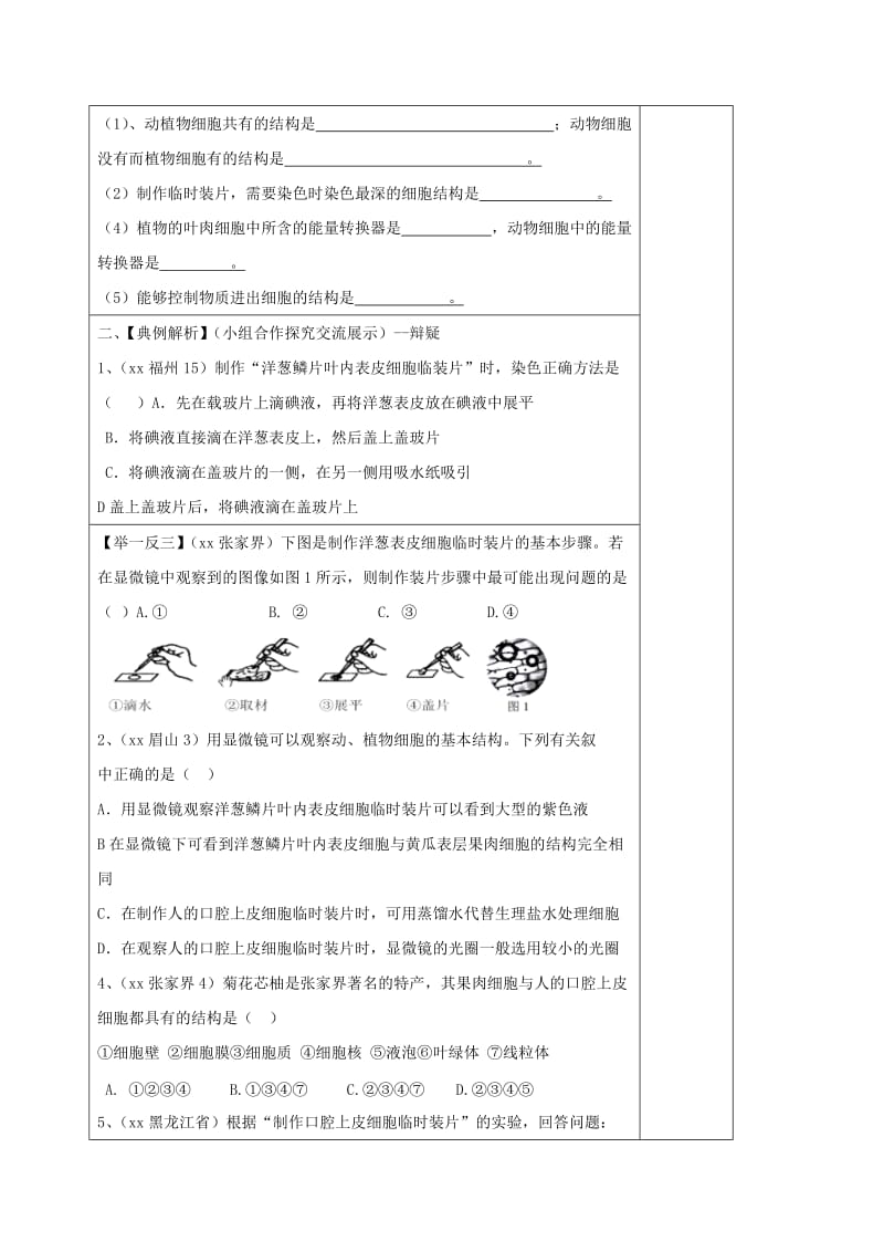 2019-2020年七年级生物上册 1.2.1 细胞的结构和功能导学案 济南版.doc_第2页