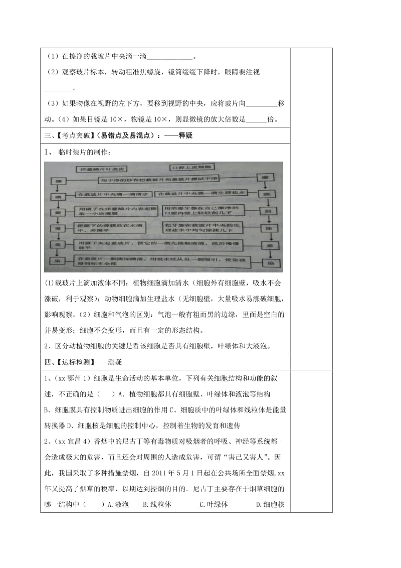 2019-2020年七年级生物上册 1.2.1 细胞的结构和功能导学案 济南版.doc_第3页