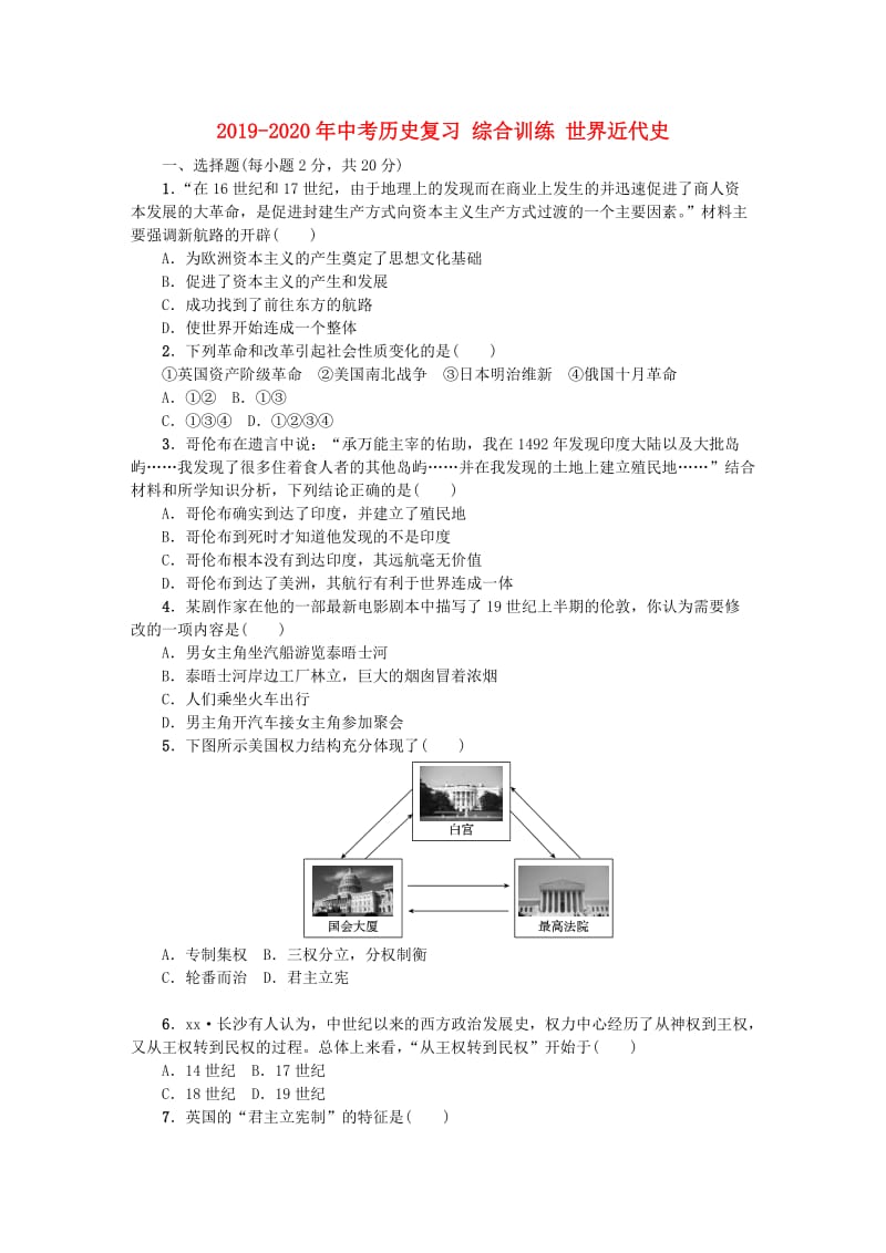 2019-2020年中考历史复习 综合训练 世界近代史.doc_第1页