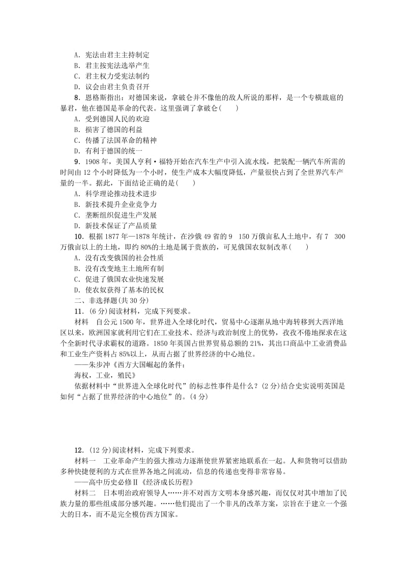 2019-2020年中考历史复习 综合训练 世界近代史.doc_第2页