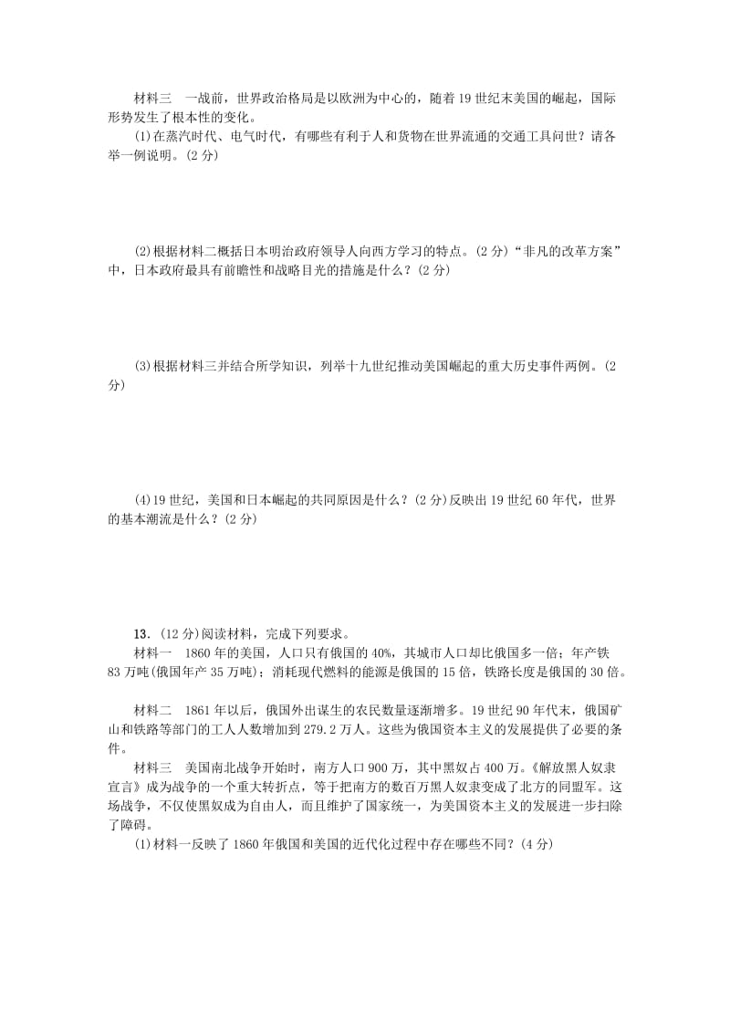 2019-2020年中考历史复习 综合训练 世界近代史.doc_第3页