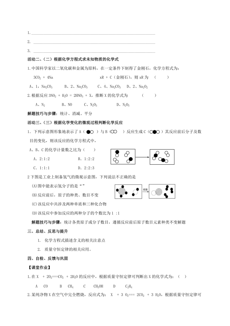 2019-2020年九年级化学全册 4.3.2 化学方程式书写与应用学案（新版）沪教版.doc_第2页