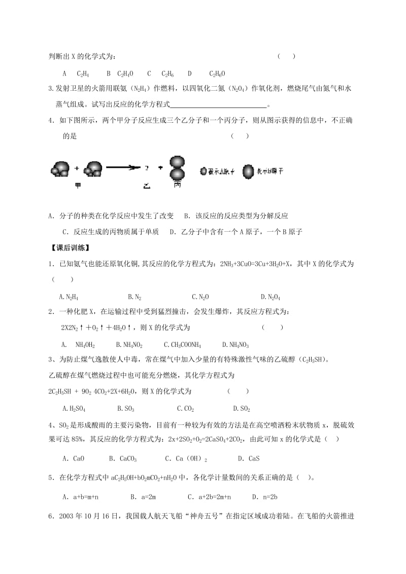 2019-2020年九年级化学全册 4.3.2 化学方程式书写与应用学案（新版）沪教版.doc_第3页