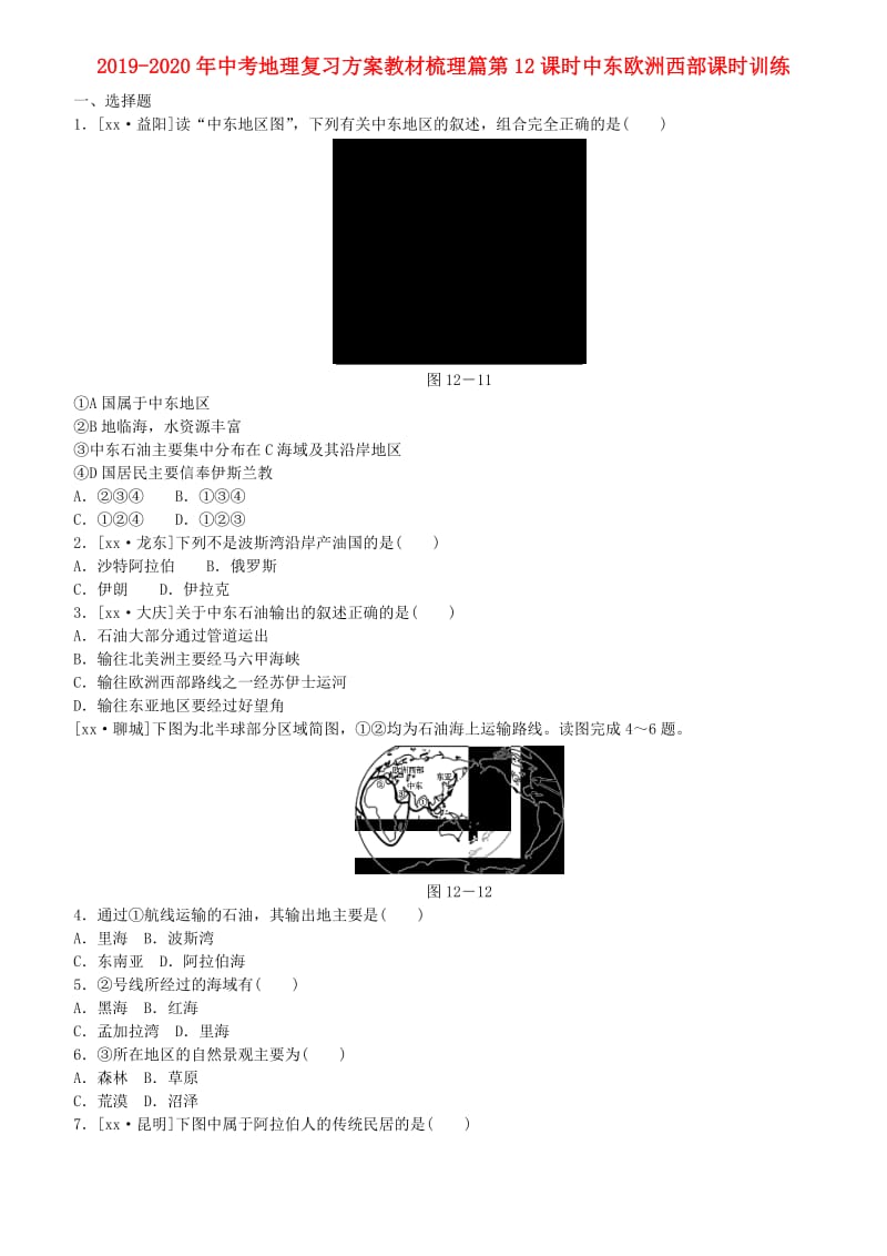 2019-2020年中考地理复习方案教材梳理篇第12课时中东欧洲西部课时训练.doc_第1页