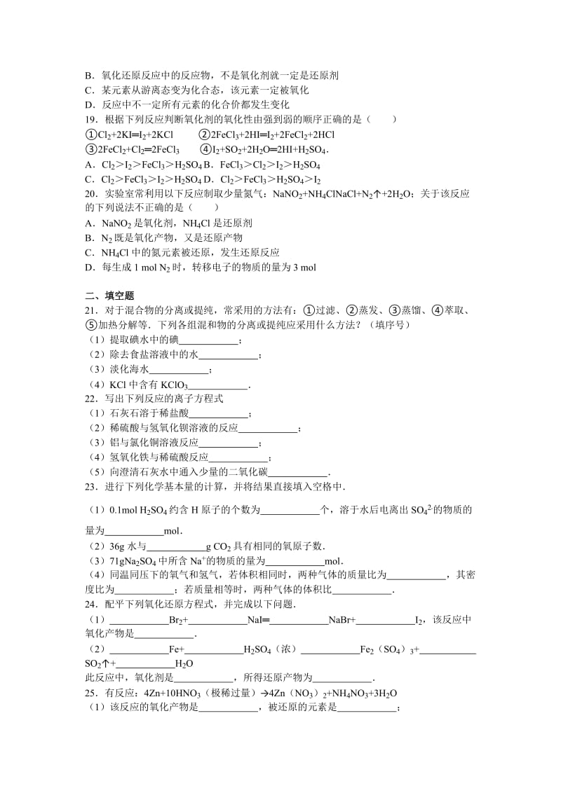 2019年高一上学期期中化学试卷 含解析.doc_第3页