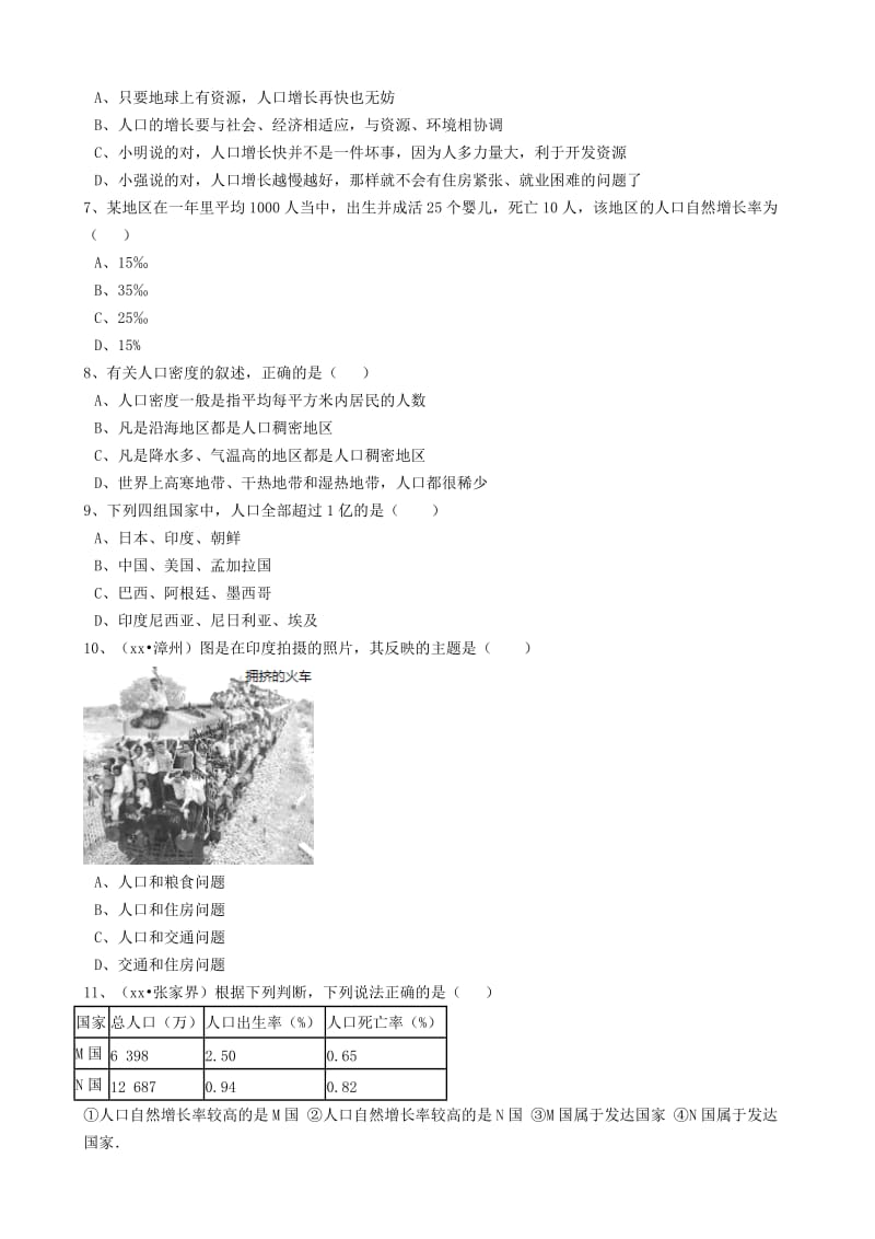 2019-2020年中考地理备考专题11人口与人种含解析.doc_第2页