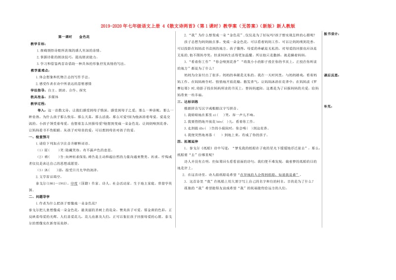 2019-2020年七年级语文上册 4《散文诗两首》（第1课时）教学案（无答案）（新版）新人教版.doc_第1页