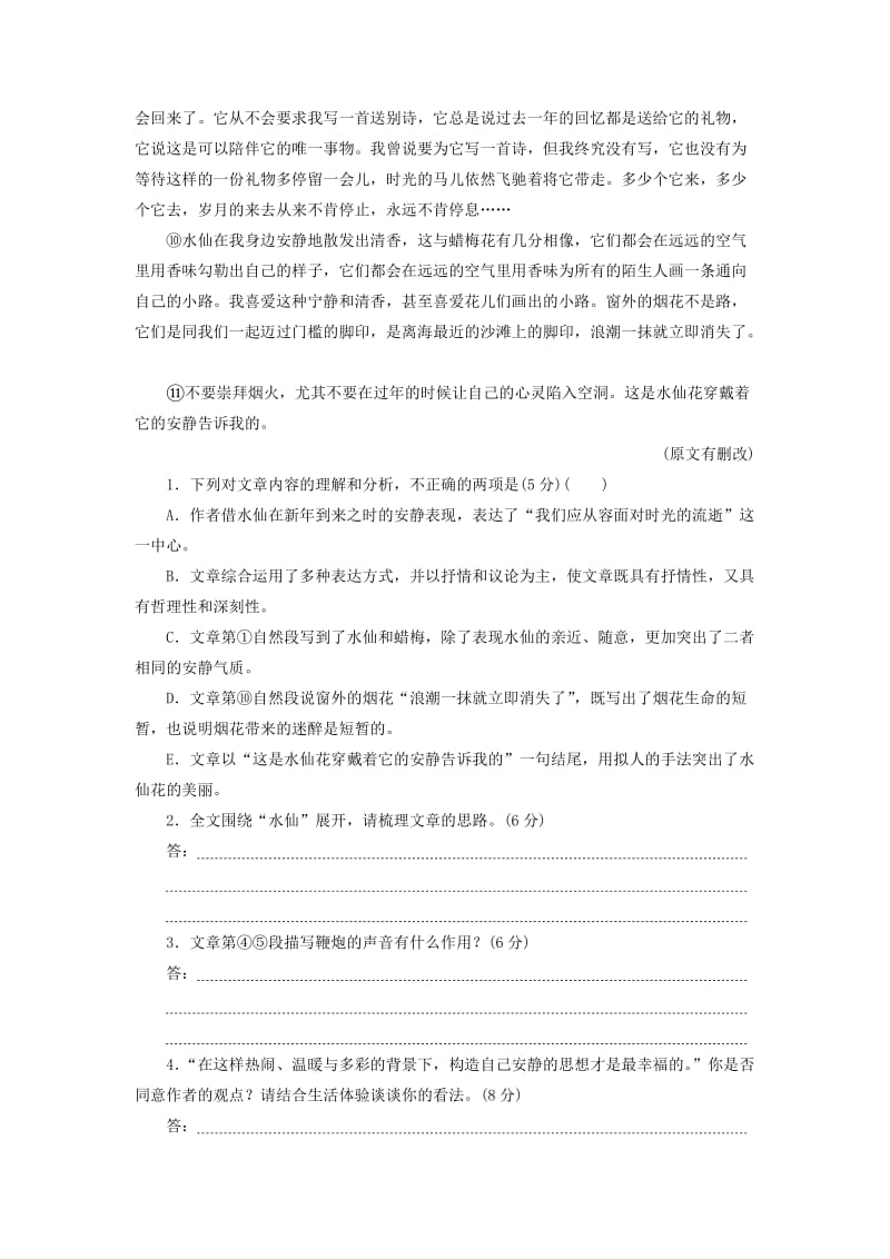 2019-2020年高考语文一轮总复习 综合提能练 散文阅读.doc_第2页