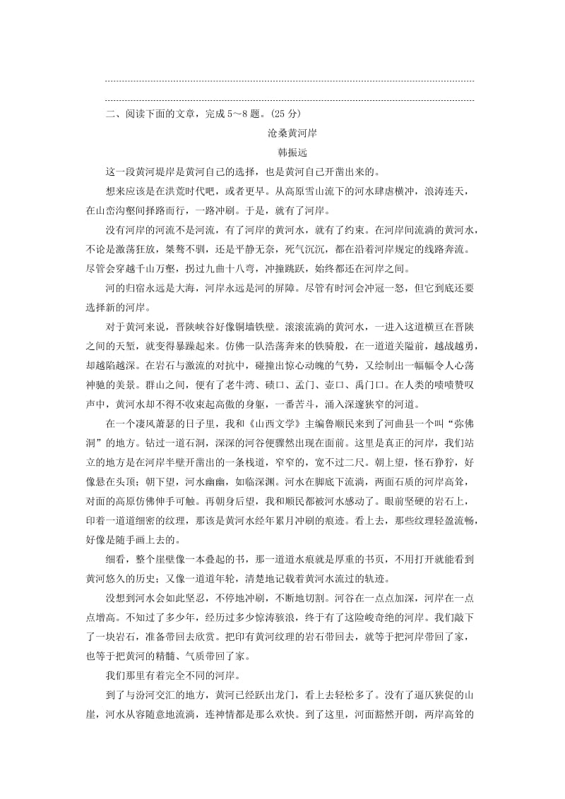 2019-2020年高考语文一轮总复习 综合提能练 散文阅读.doc_第3页