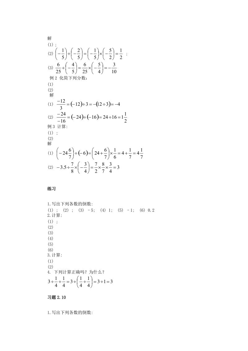 2019-2020年七年级数学上册 第二章《2.10 有理数的除法》教学案+课后小练习（无答案） （新版）苏科版.doc_第2页